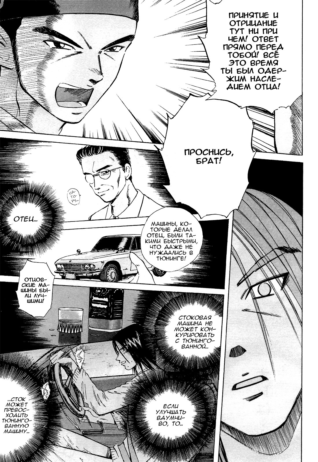 Манга На предельных оборотах! - Глава 91 Страница 9