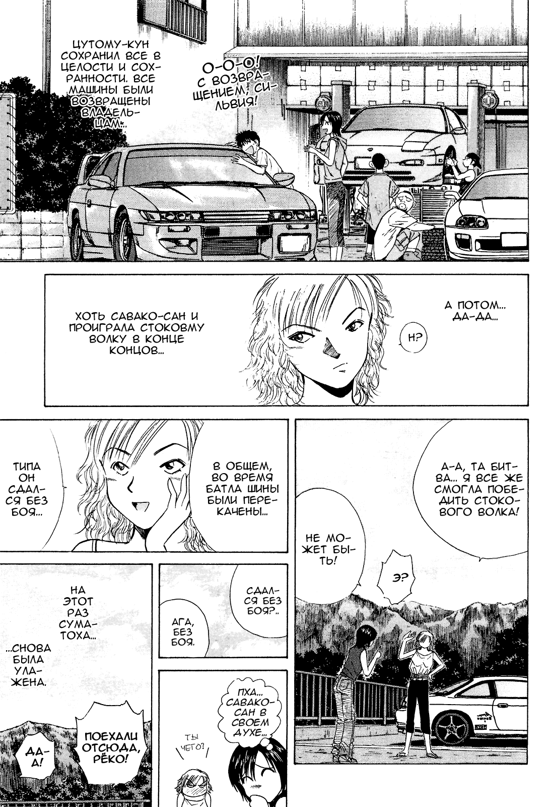 Манга На предельных оборотах! - Глава 91 Страница 17