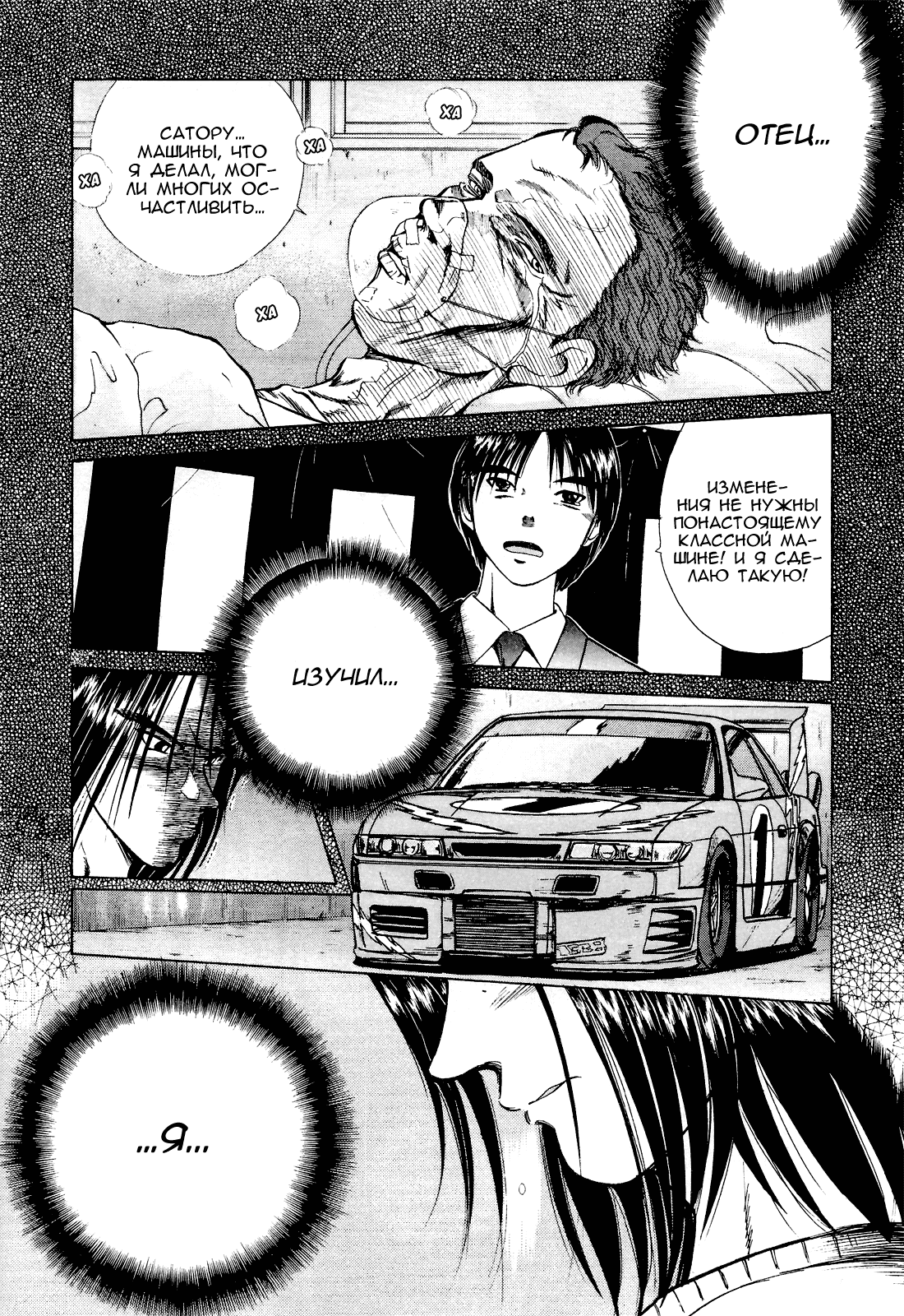 Манга На предельных оборотах! - Глава 91 Страница 10