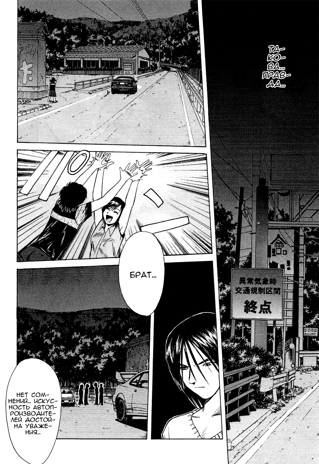 Манга На предельных оборотах! - Глава 91 Страница 12