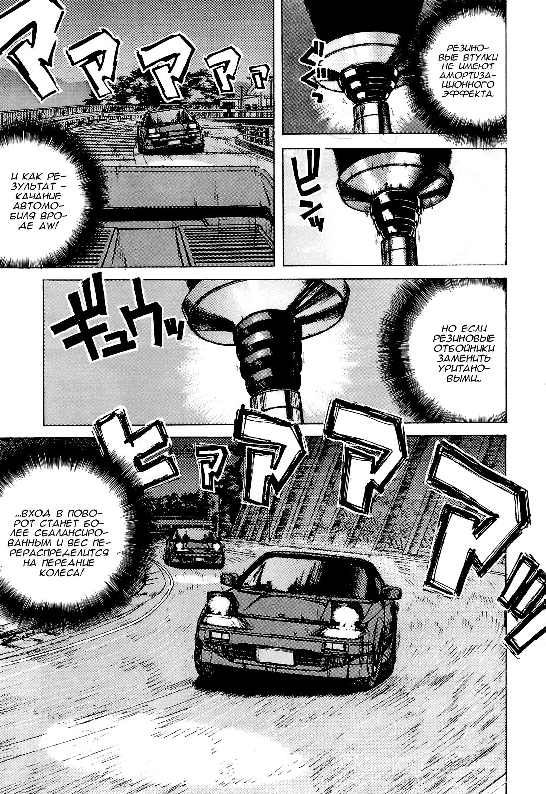 Манга На предельных оборотах! - Глава 90 Страница 15