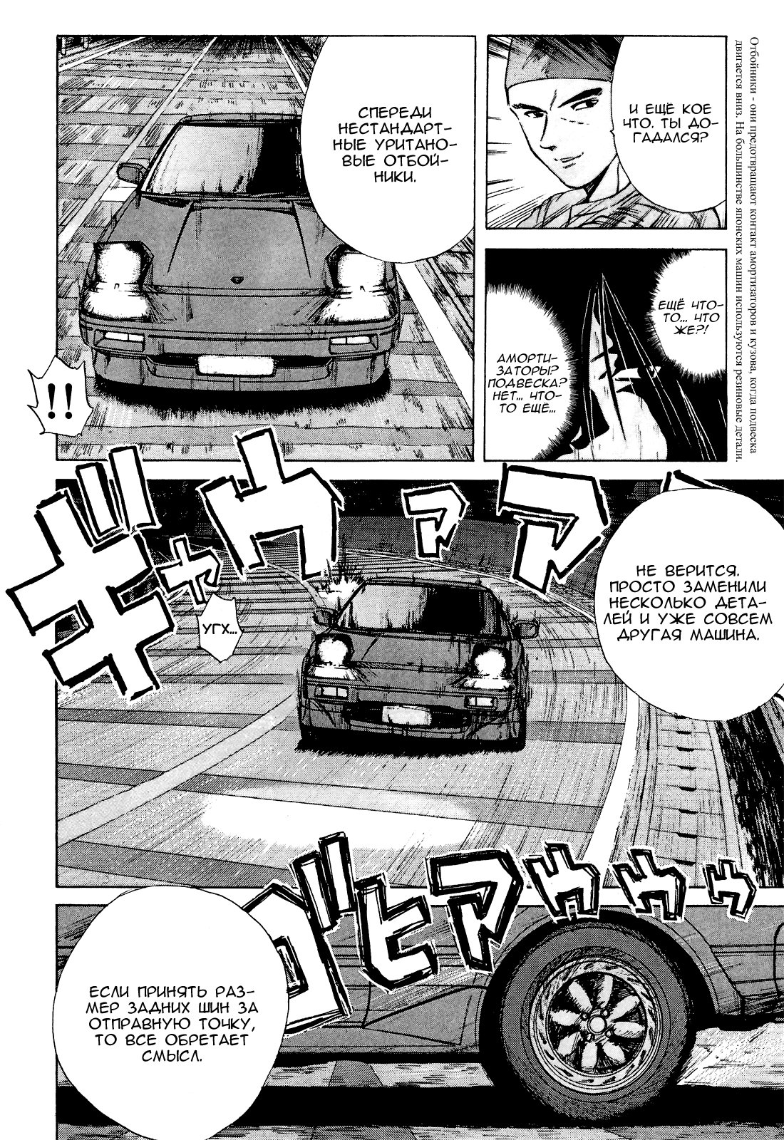 Манга На предельных оборотах! - Глава 90 Страница 12