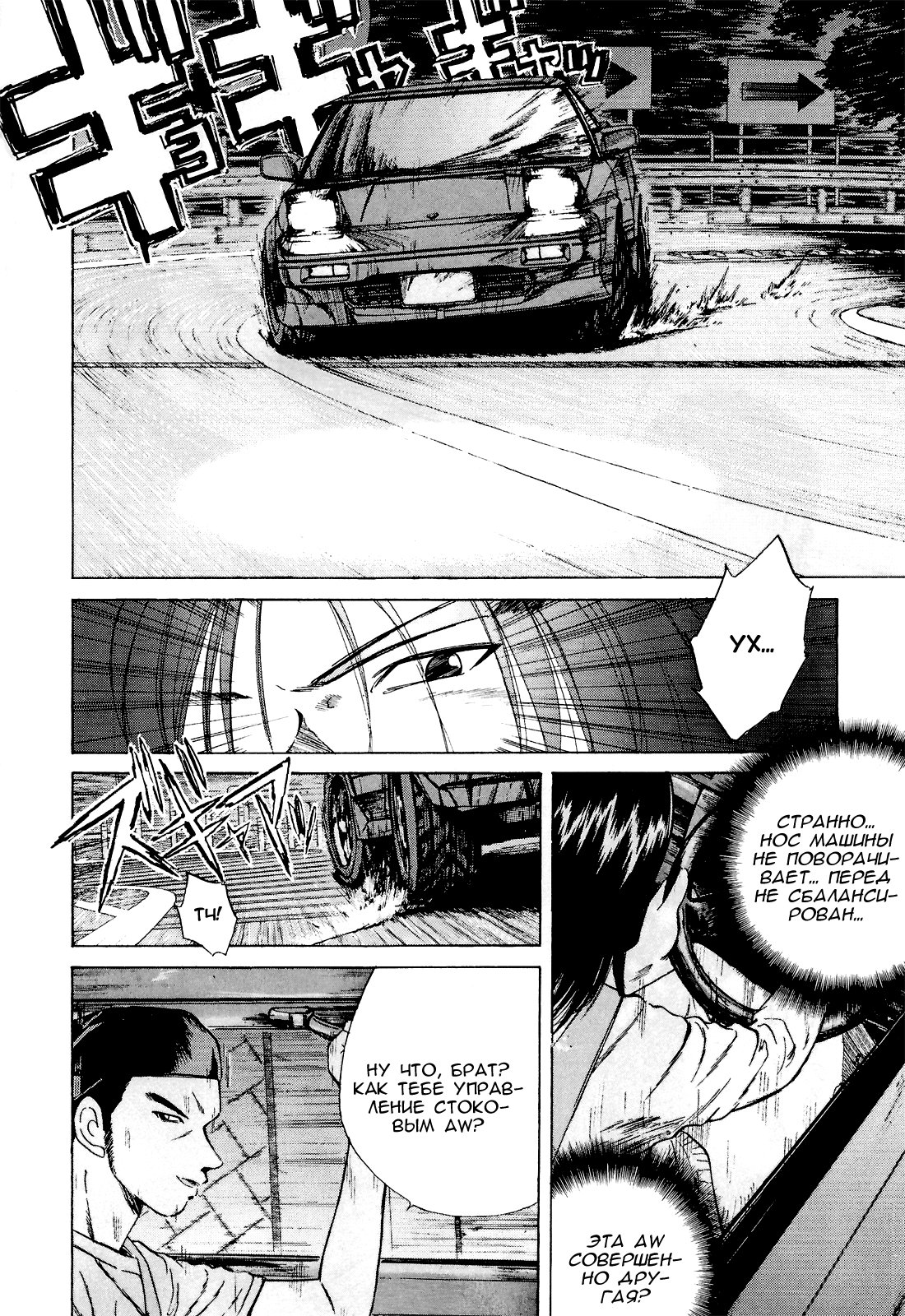 Манга На предельных оборотах! - Глава 90 Страница 10