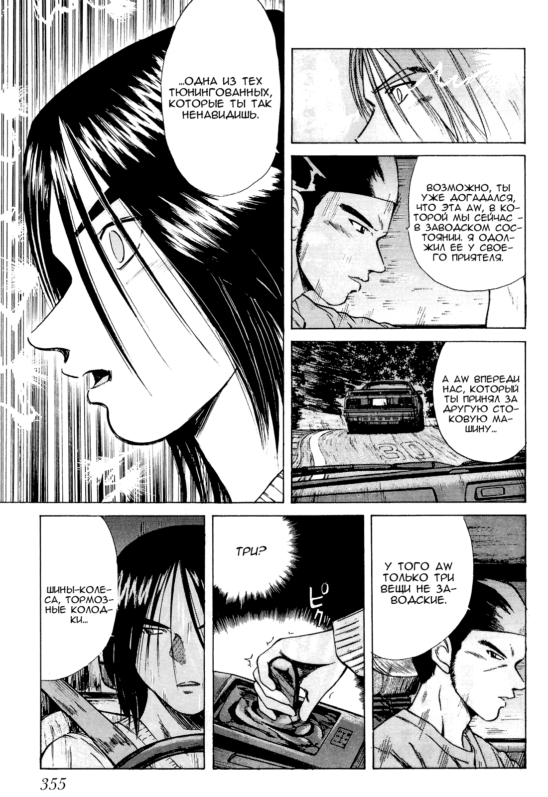 Манга На предельных оборотах! - Глава 90 Страница 11