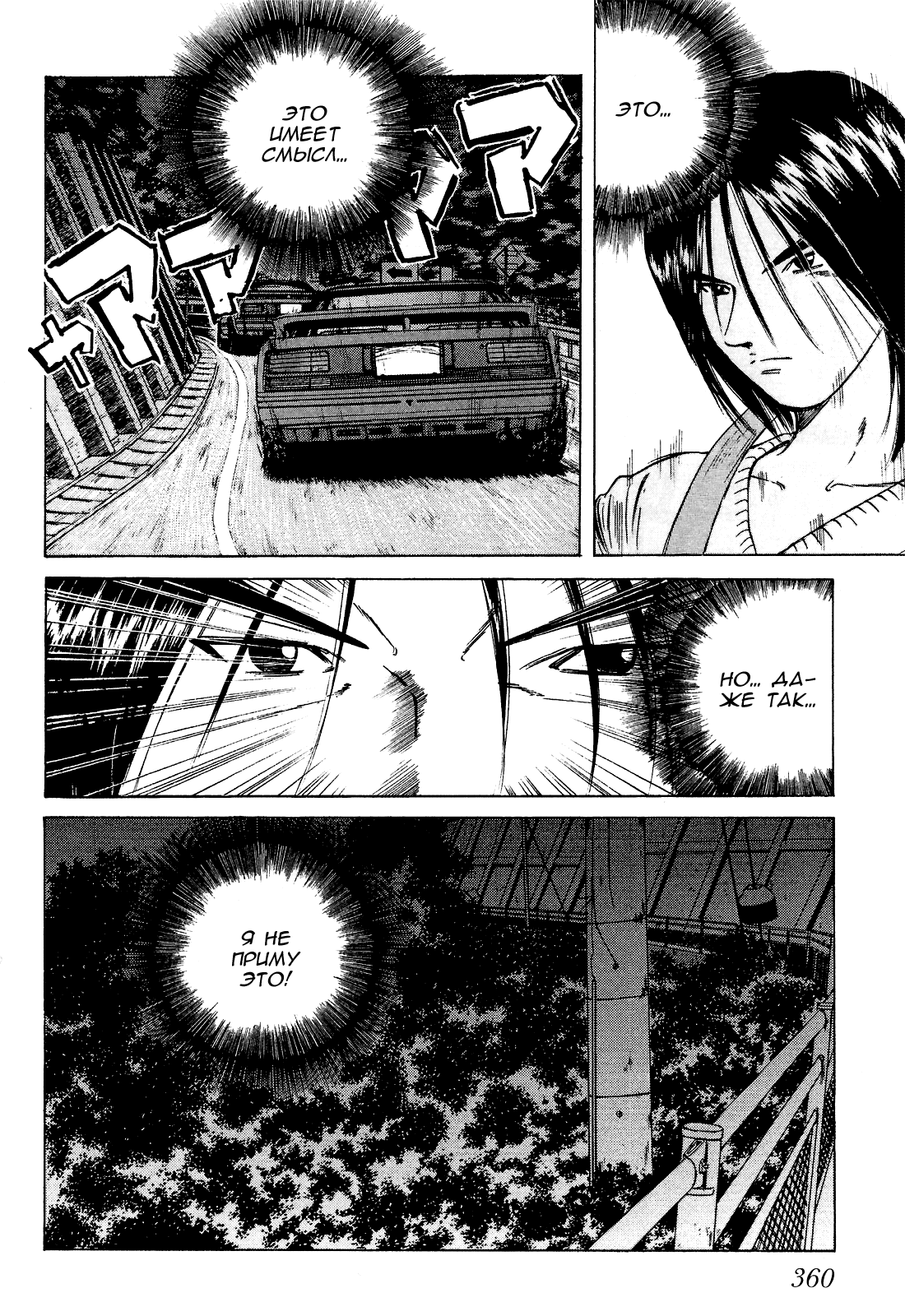 Манга На предельных оборотах! - Глава 90 Страница 16