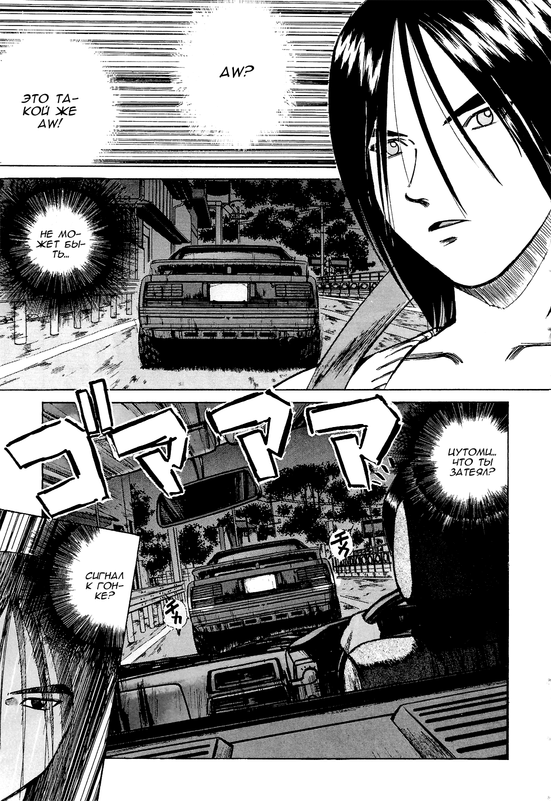 Манга На предельных оборотах! - Глава 90 Страница 4