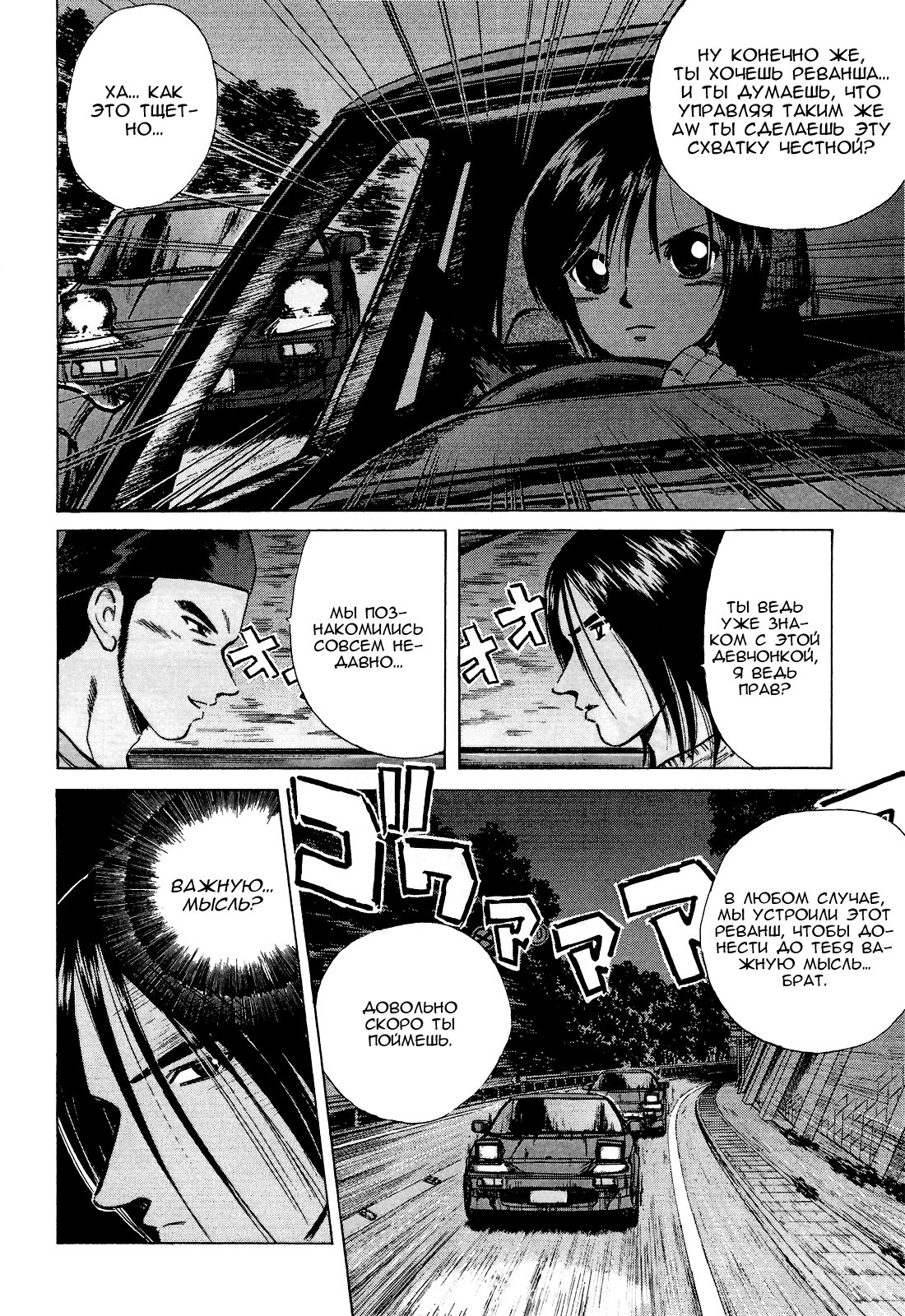 Манга На предельных оборотах! - Глава 90 Страница 5