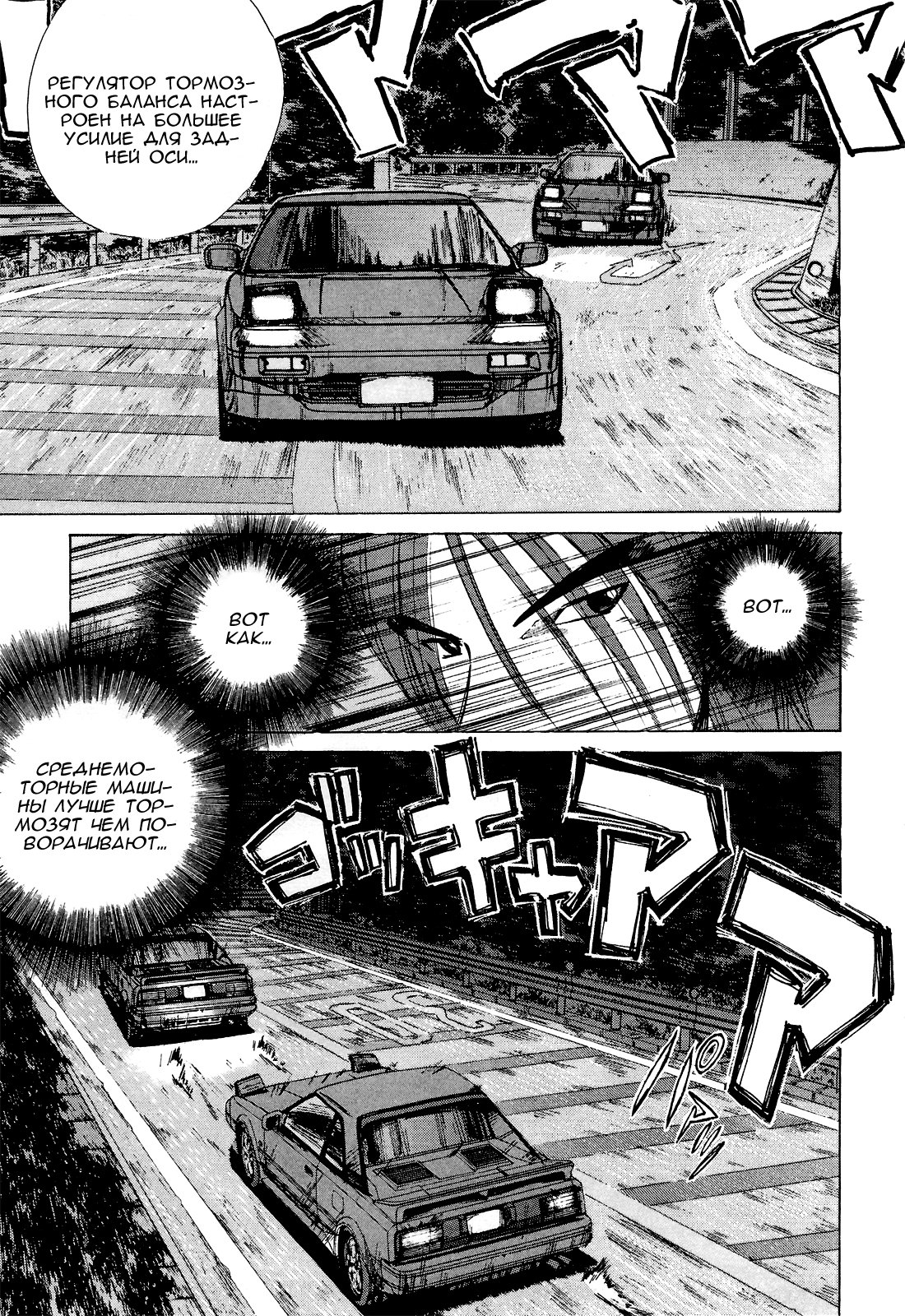 Манга На предельных оборотах! - Глава 90 Страница 13