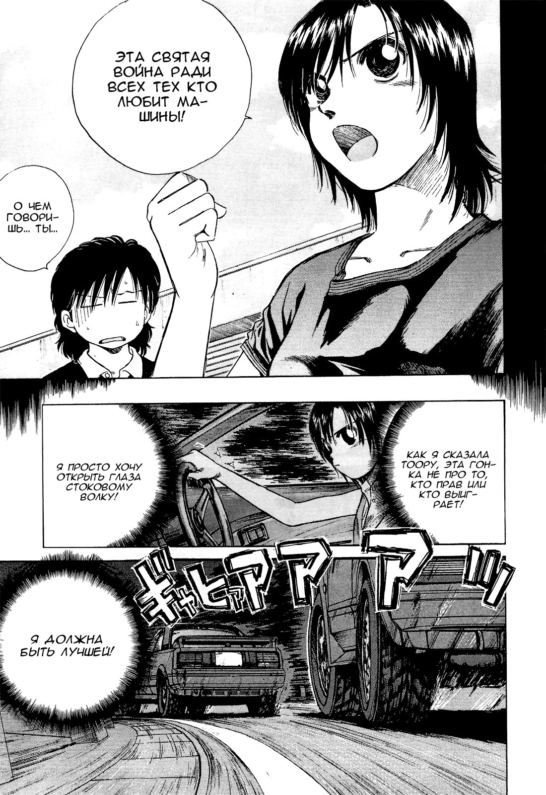 Манга На предельных оборотах! - Глава 90 Страница 9