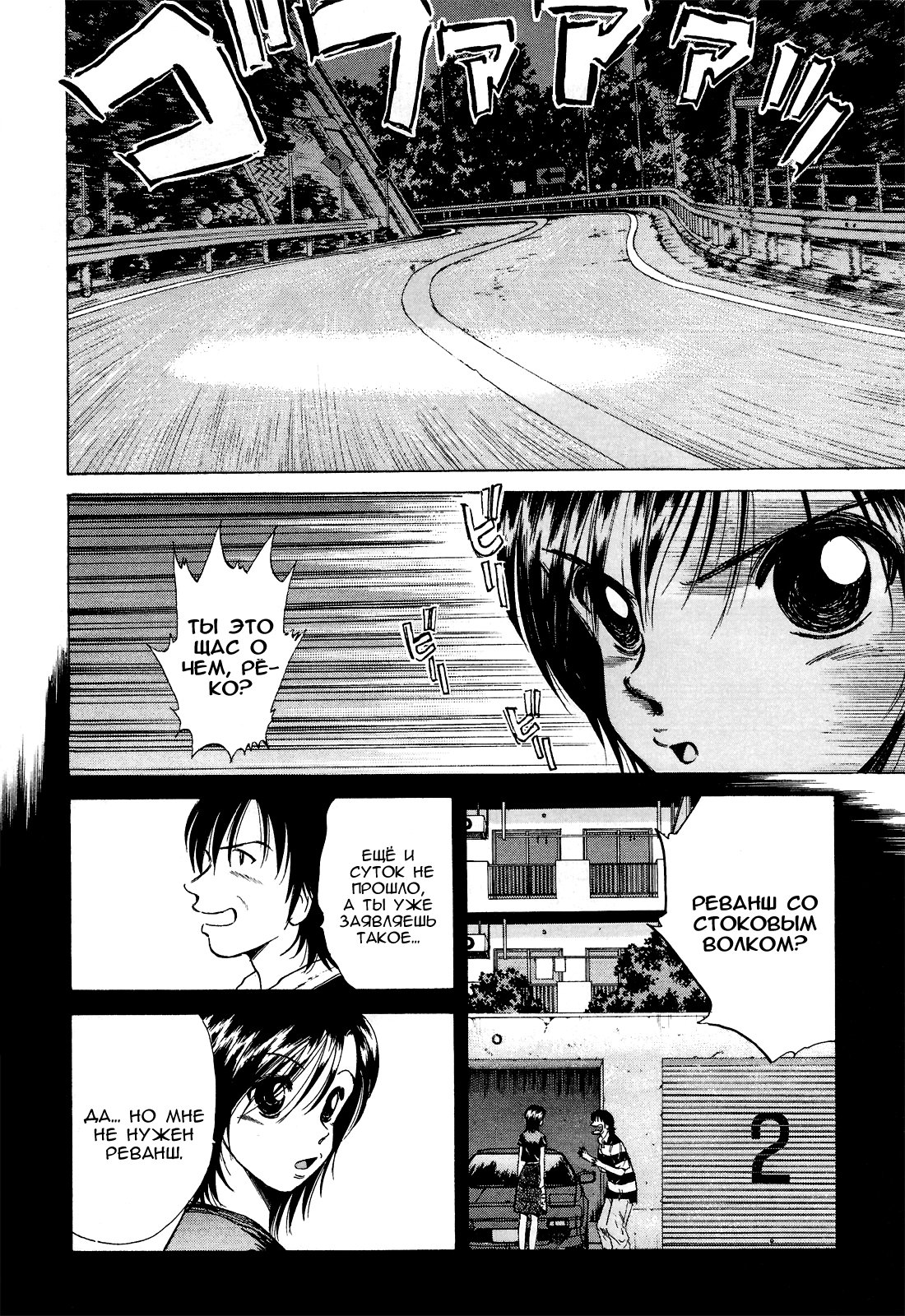 Манга На предельных оборотах! - Глава 90 Страница 8