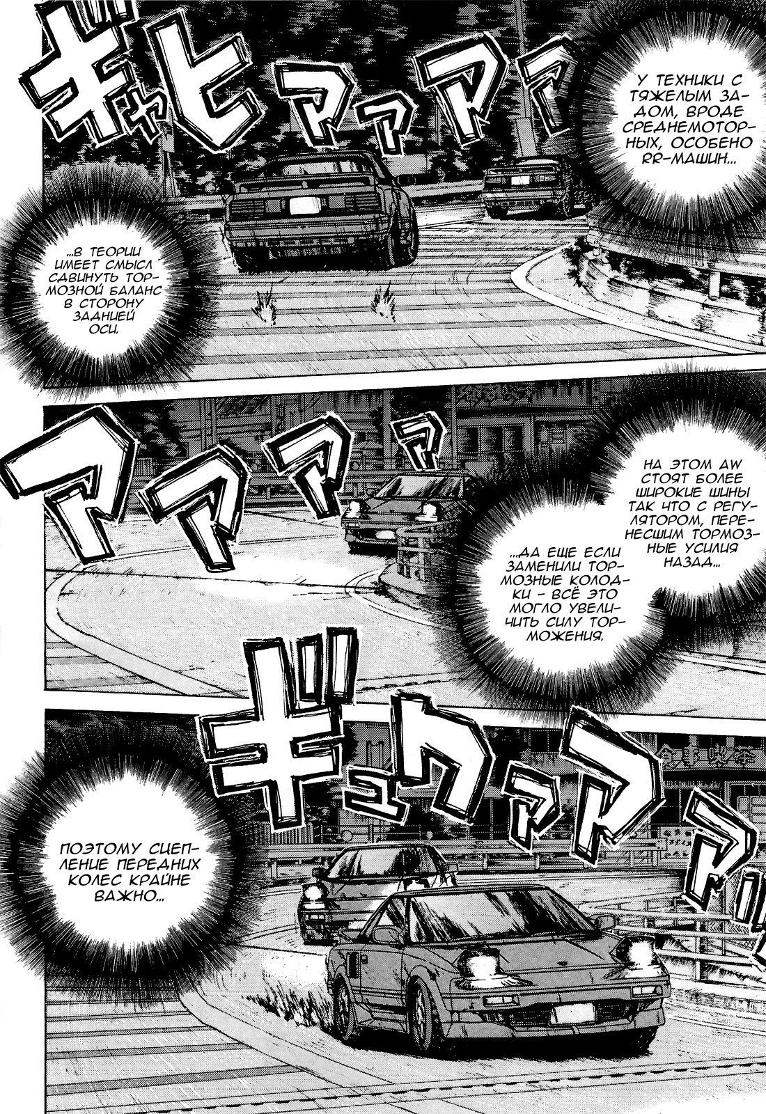 Манга На предельных оборотах! - Глава 90 Страница 14