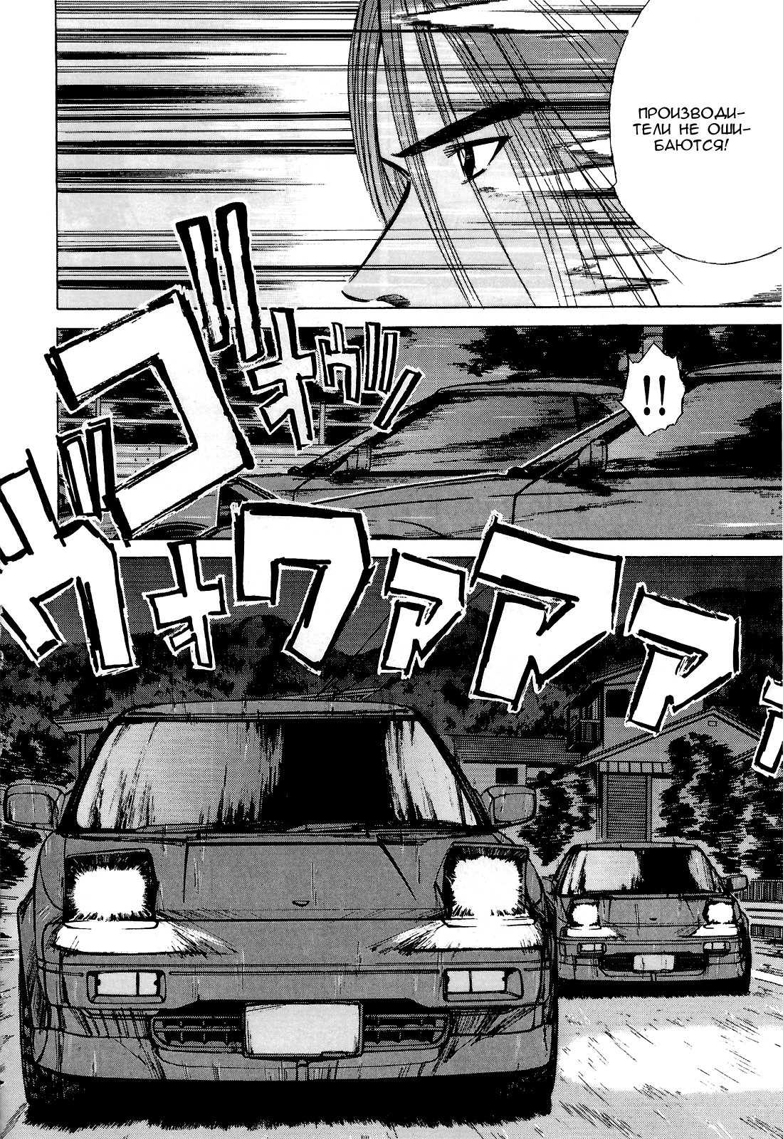 Манга На предельных оборотах! - Глава 90 Страница 3