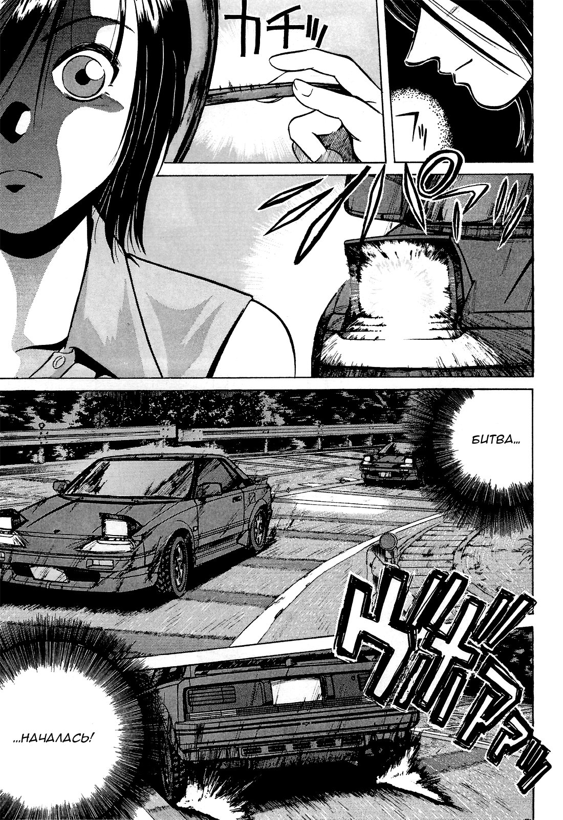 Манга На предельных оборотах! - Глава 90 Страница 6