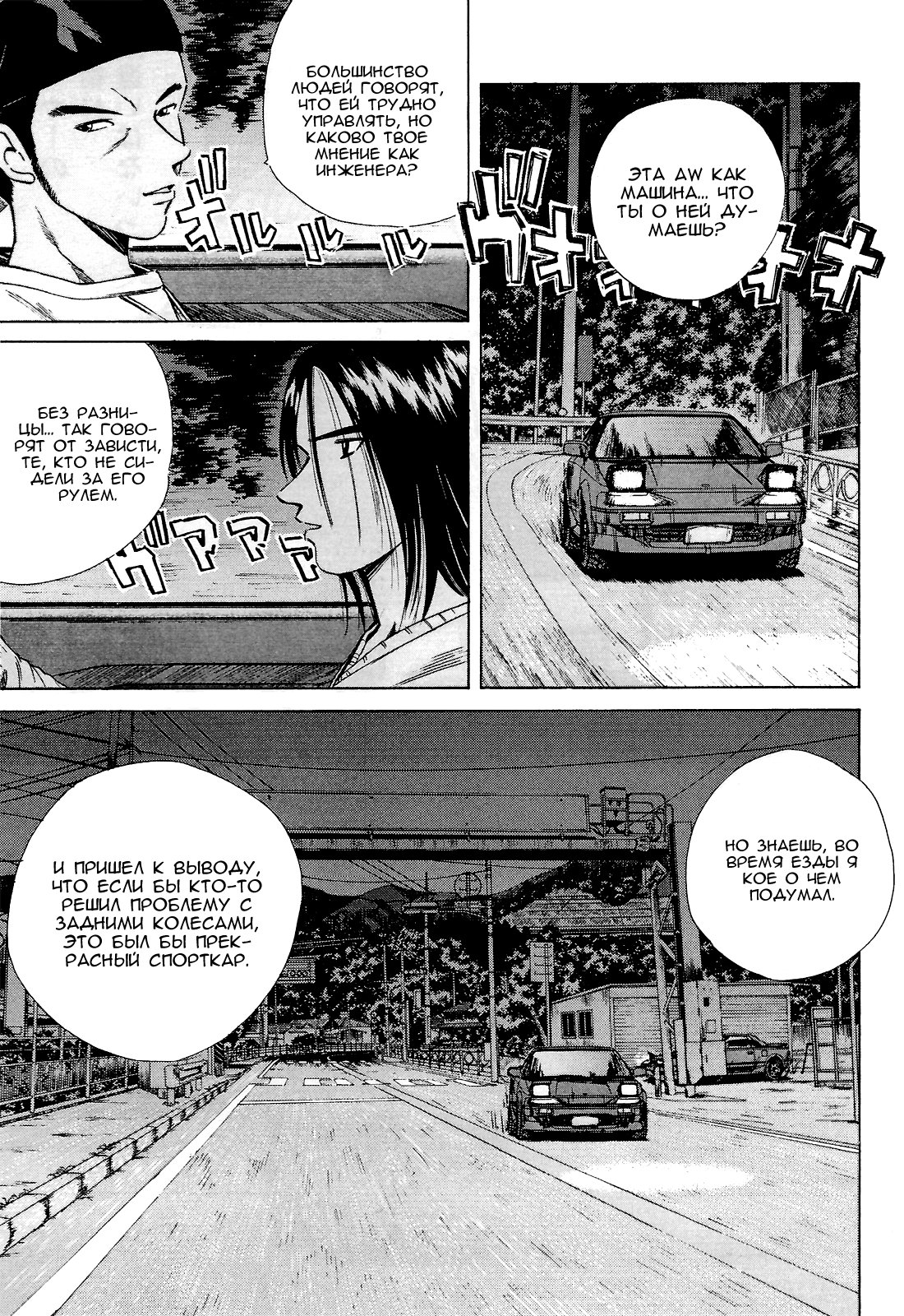 Манга На предельных оборотах! - Глава 90 Страница 2