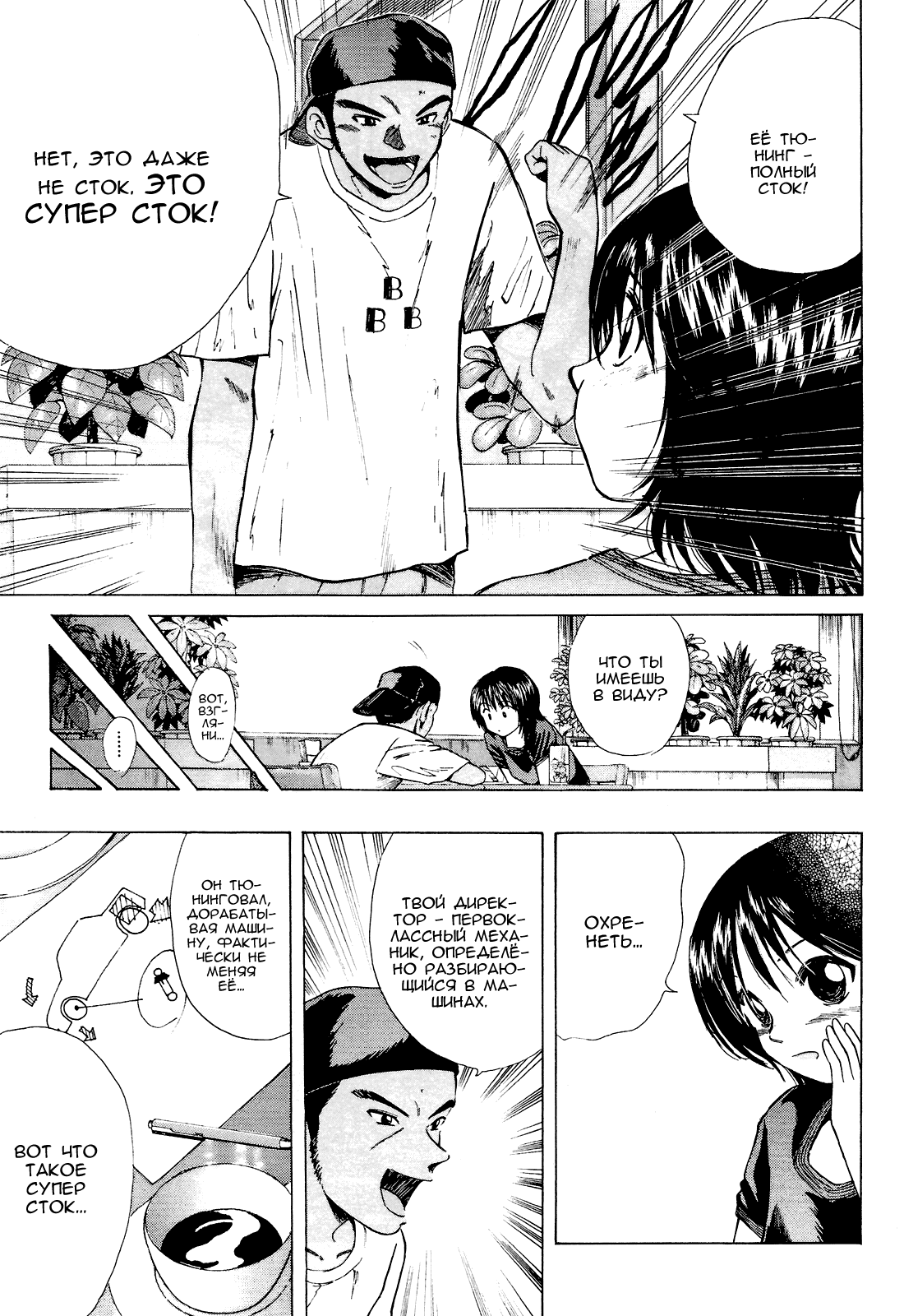 Манга На предельных оборотах! - Глава 89 Страница 13