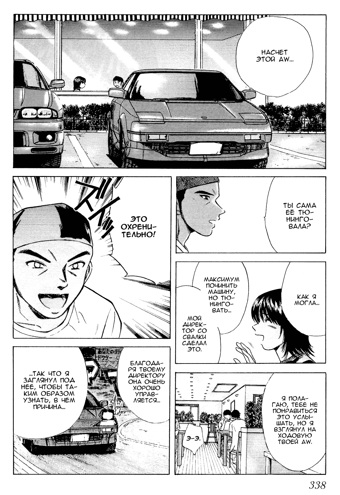 Манга На предельных оборотах! - Глава 89 Страница 12
