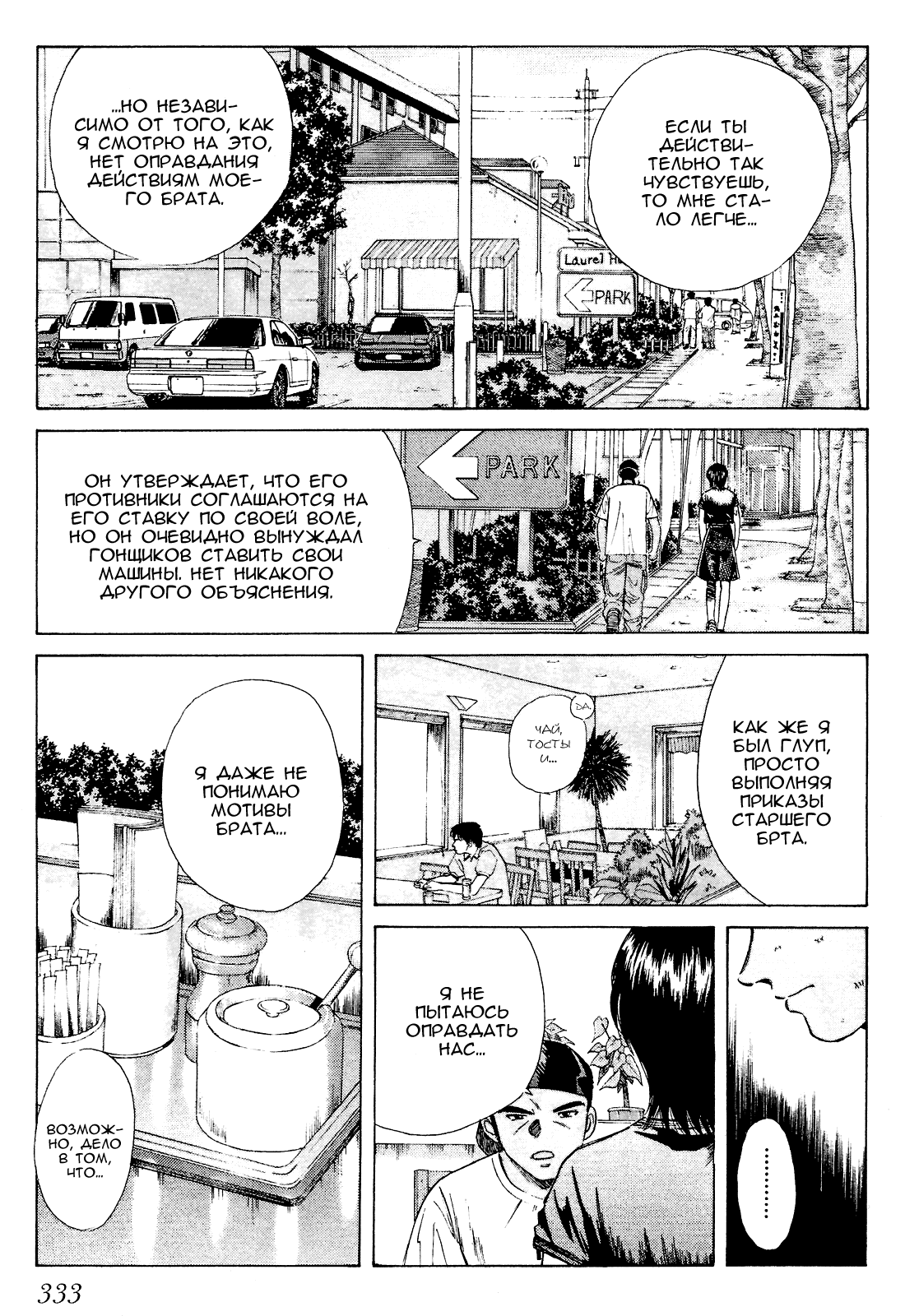 Манга На предельных оборотах! - Глава 89 Страница 7