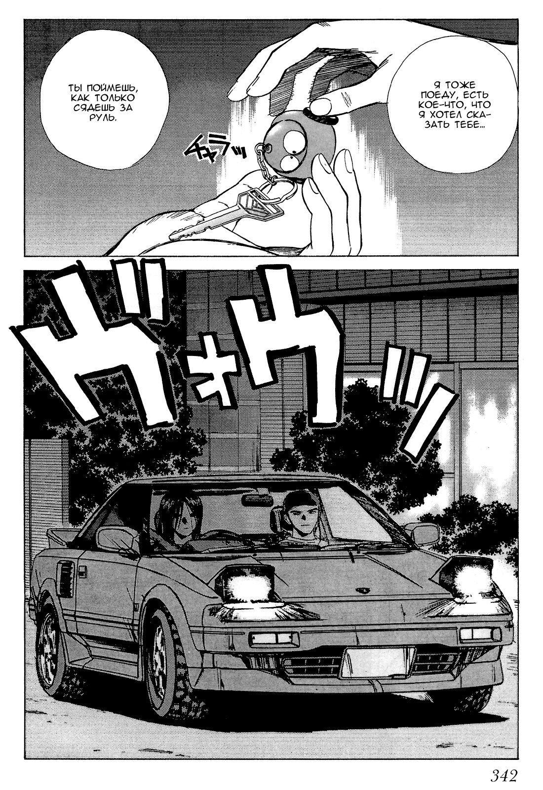 Манга На предельных оборотах! - Глава 89 Страница 16