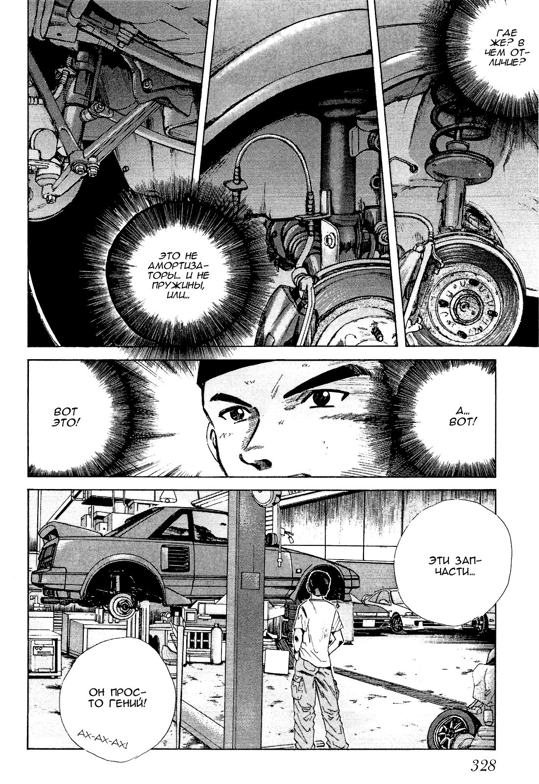 Манга На предельных оборотах! - Глава 89 Страница 2