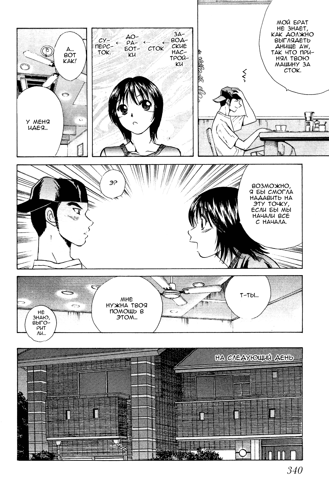 Манга На предельных оборотах! - Глава 89 Страница 14