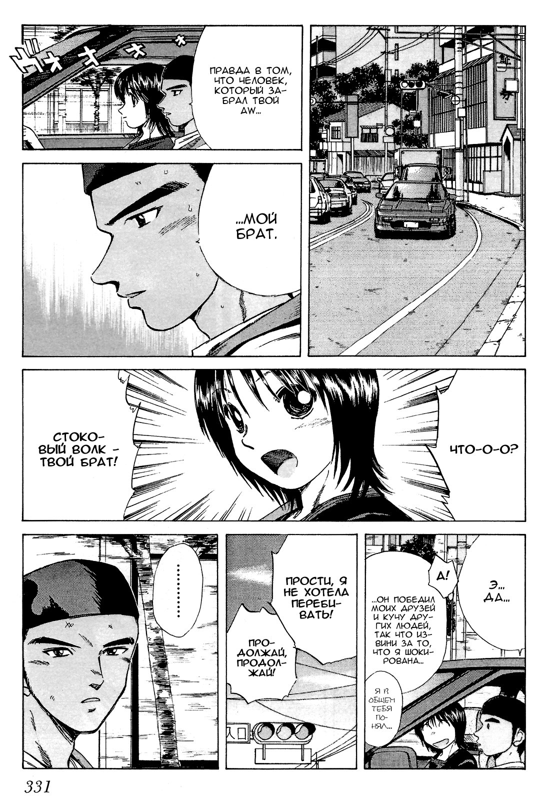 Манга На предельных оборотах! - Глава 89 Страница 5