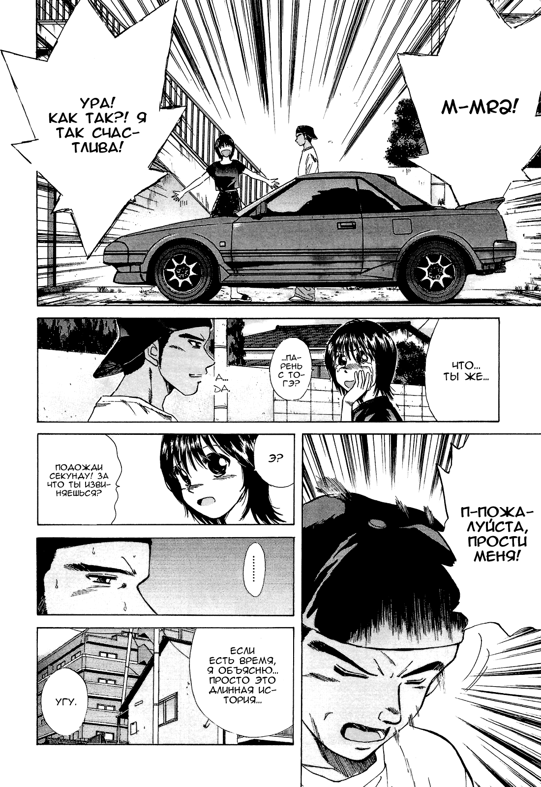 Манга На предельных оборотах! - Глава 89 Страница 4