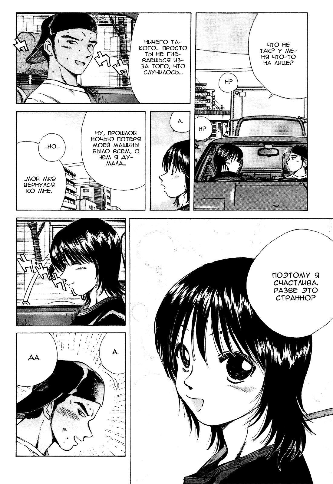 Манга На предельных оборотах! - Глава 89 Страница 6