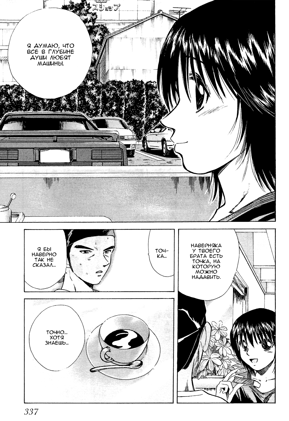 Манга На предельных оборотах! - Глава 89 Страница 11