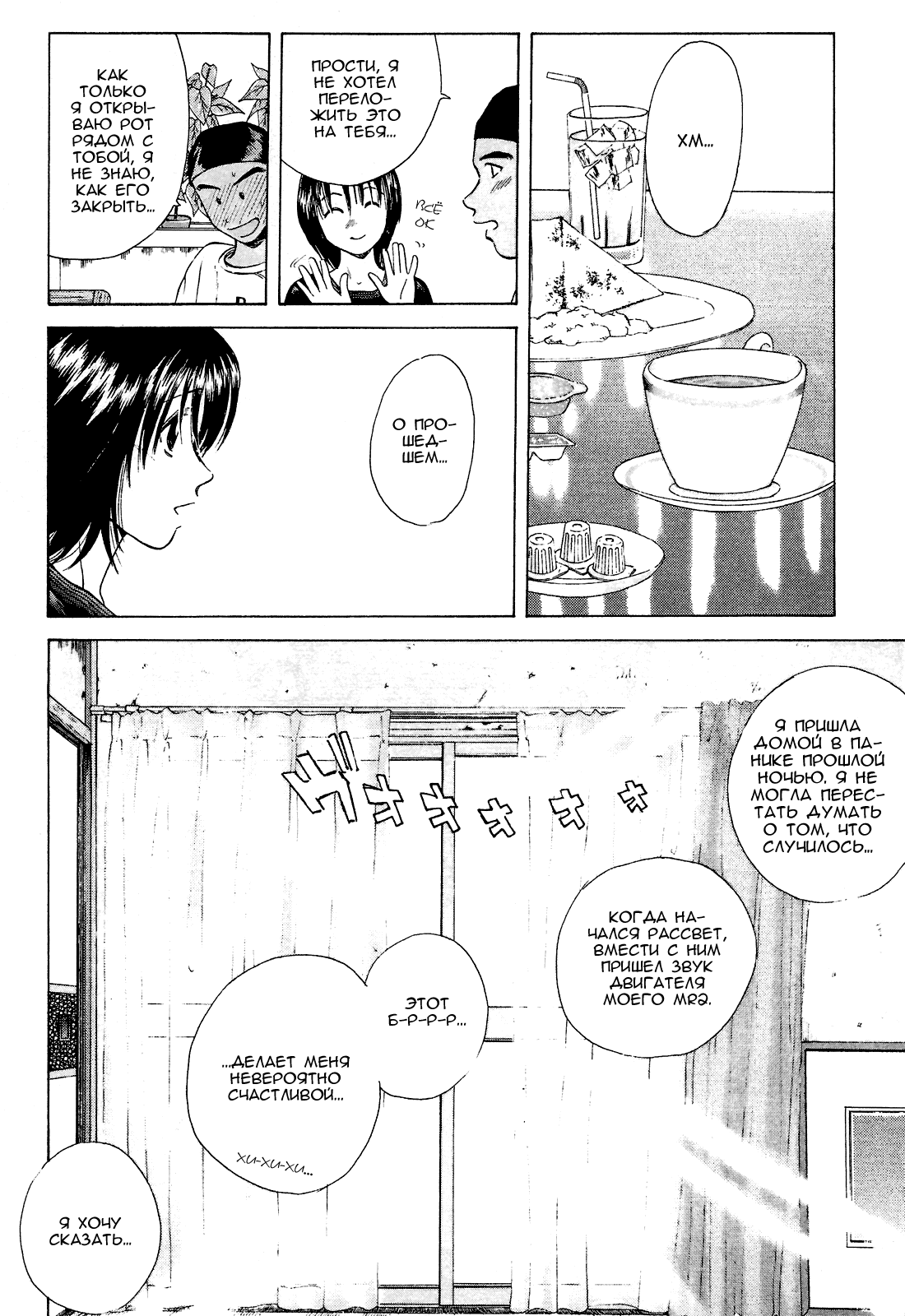 Манга На предельных оборотах! - Глава 89 Страница 10