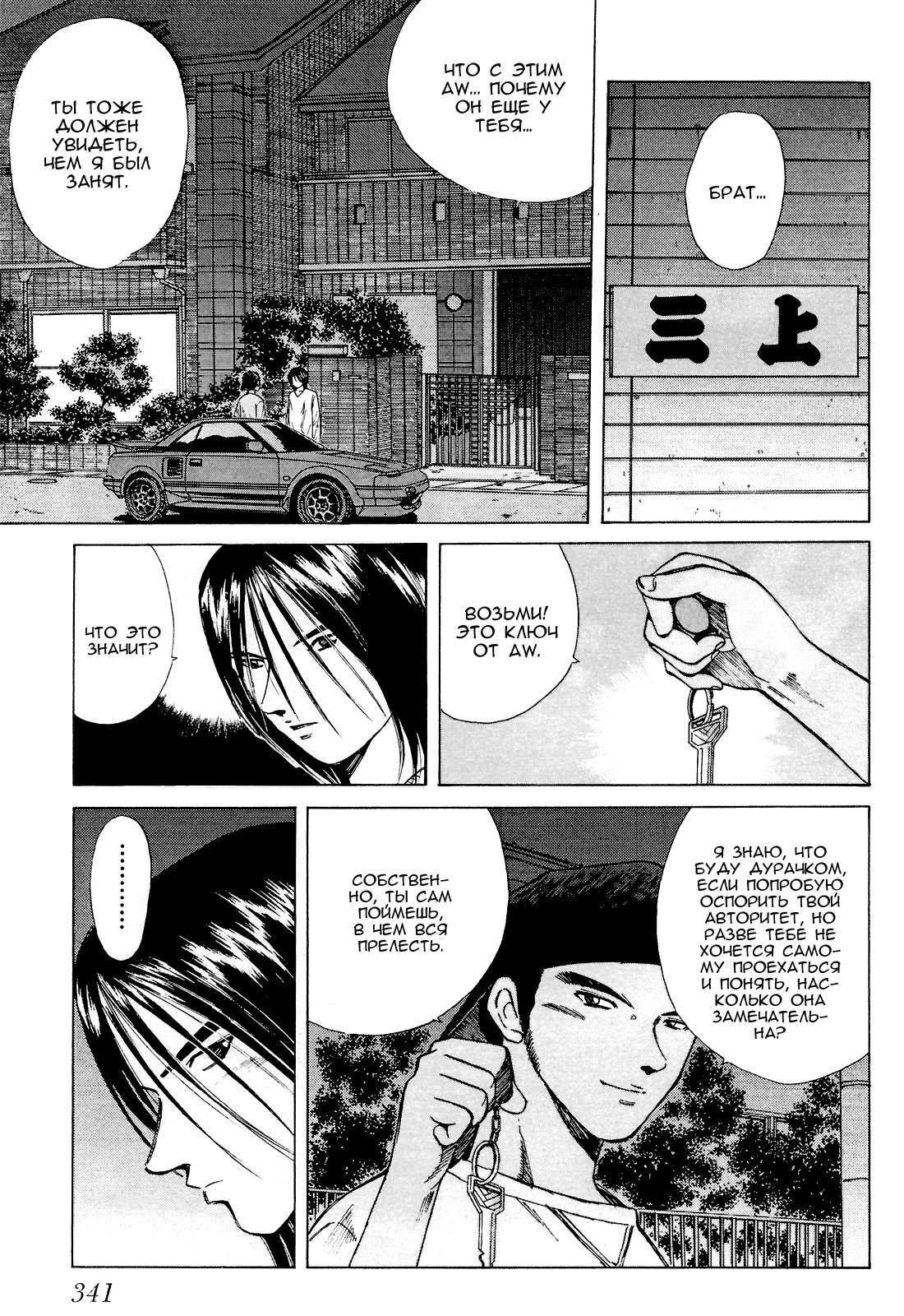 Манга На предельных оборотах! - Глава 89 Страница 15