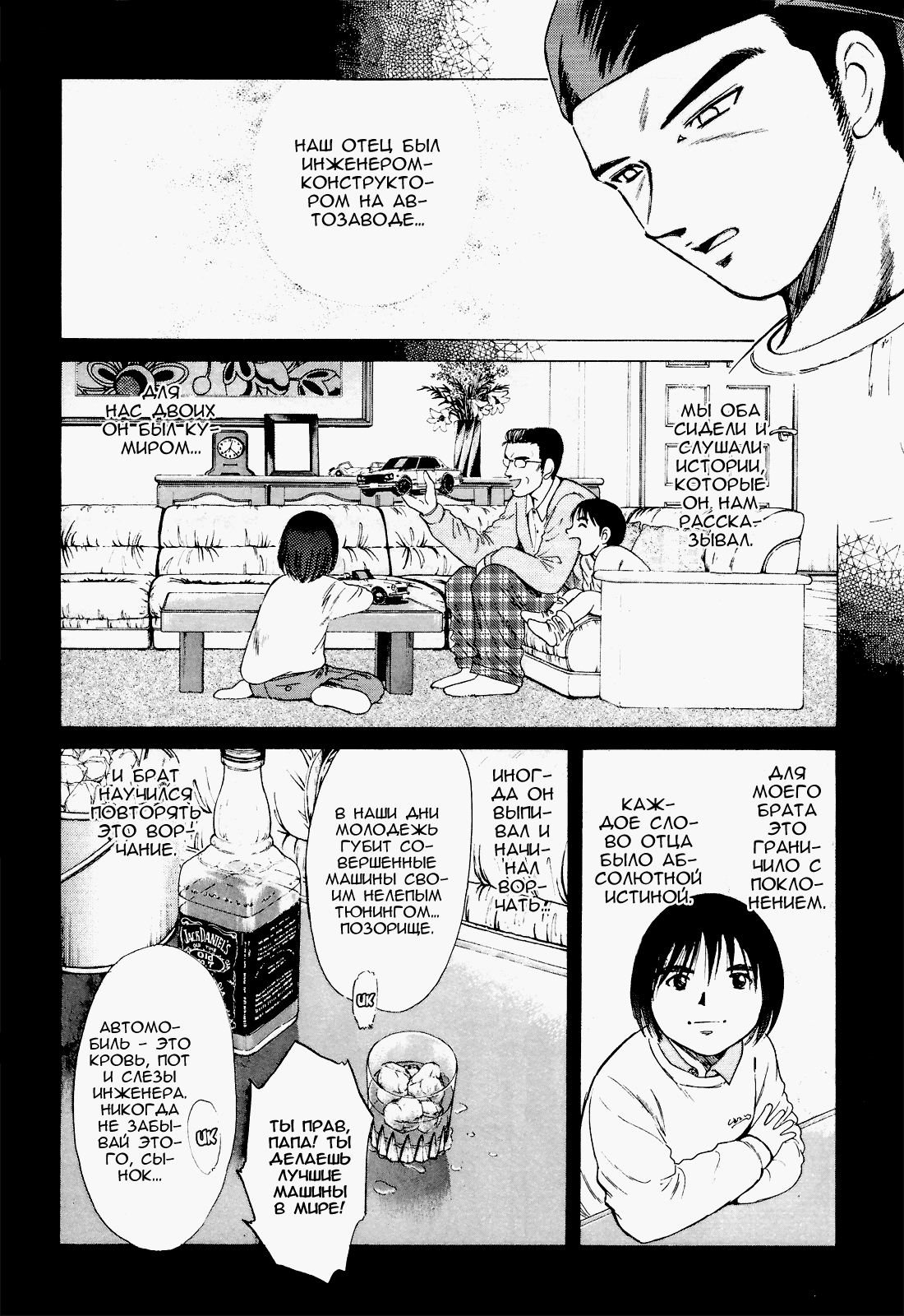 Манга На предельных оборотах! - Глава 89 Страница 8