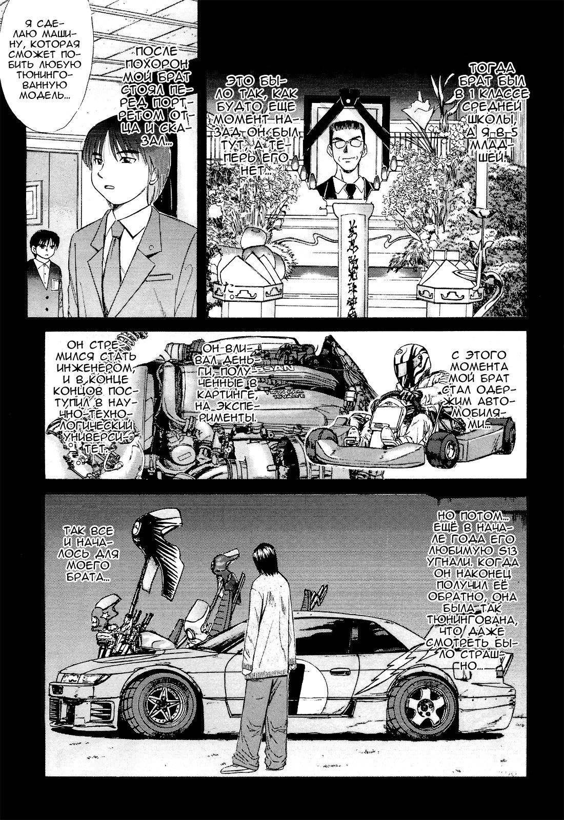 Манга На предельных оборотах! - Глава 89 Страница 9