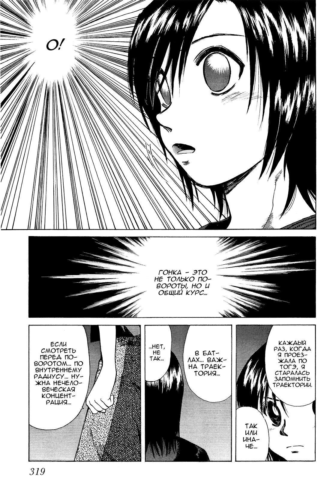 Манга На предельных оборотах! - Глава 88 Страница 11