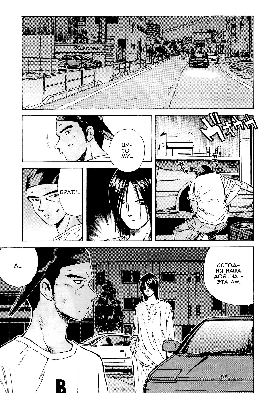 Манга На предельных оборотах! - Глава 88 Страница 15