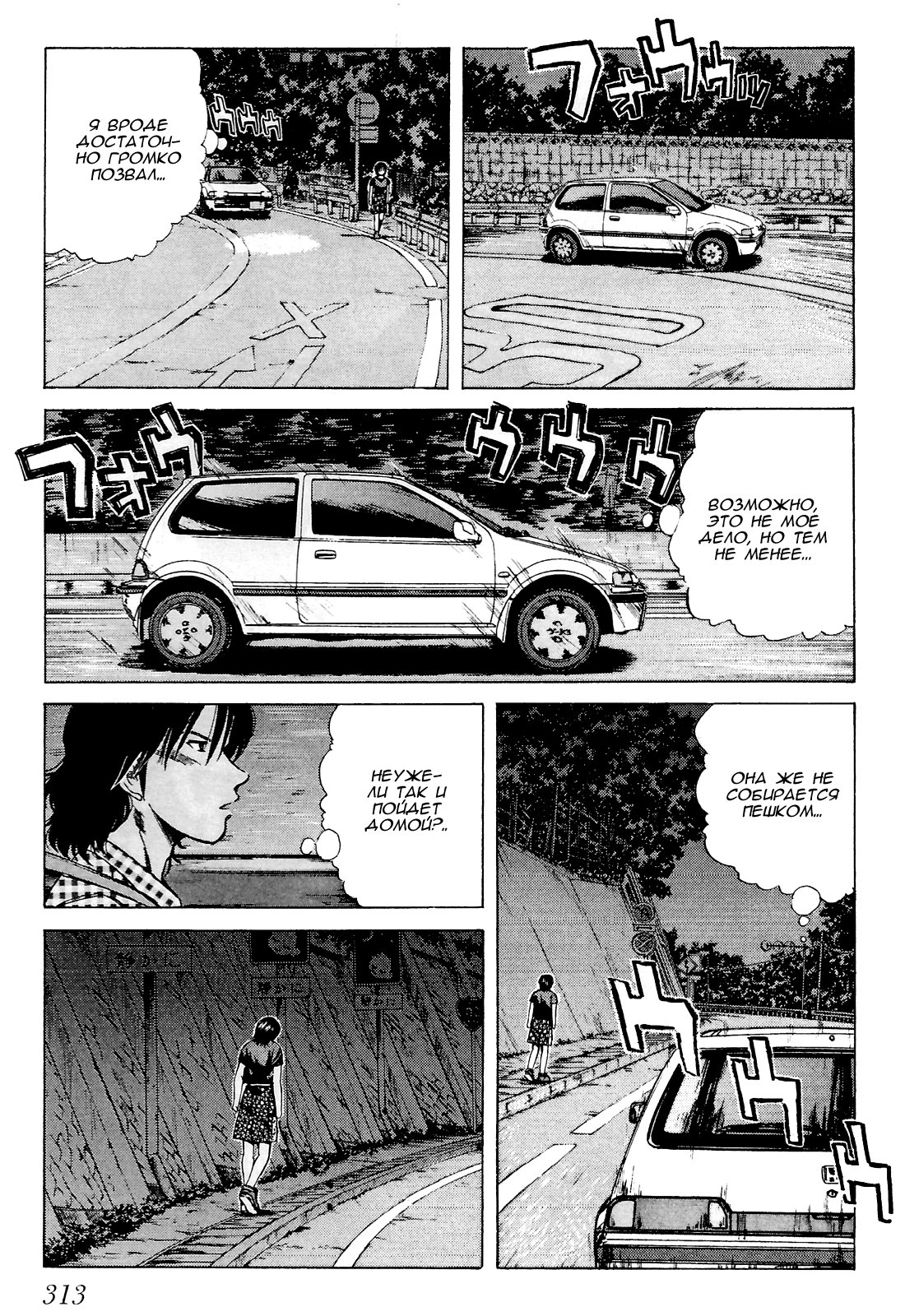 Манга На предельных оборотах! - Глава 88 Страница 5