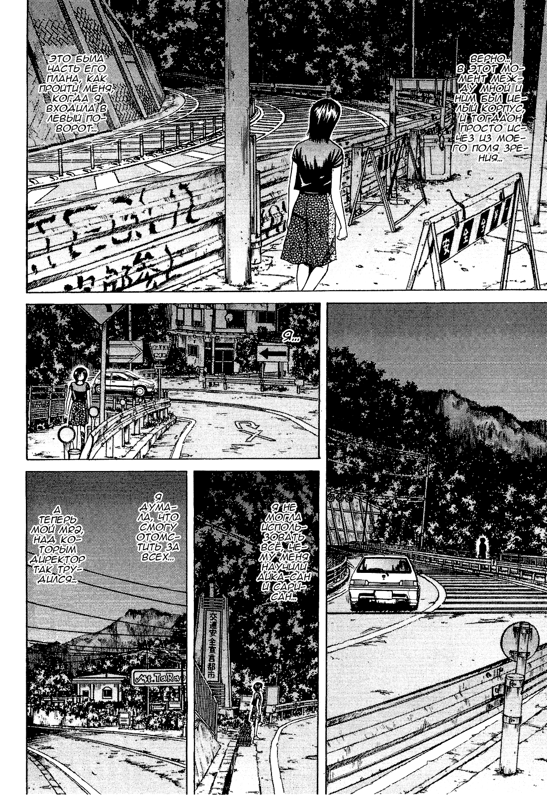 Манга На предельных оборотах! - Глава 88 Страница 12