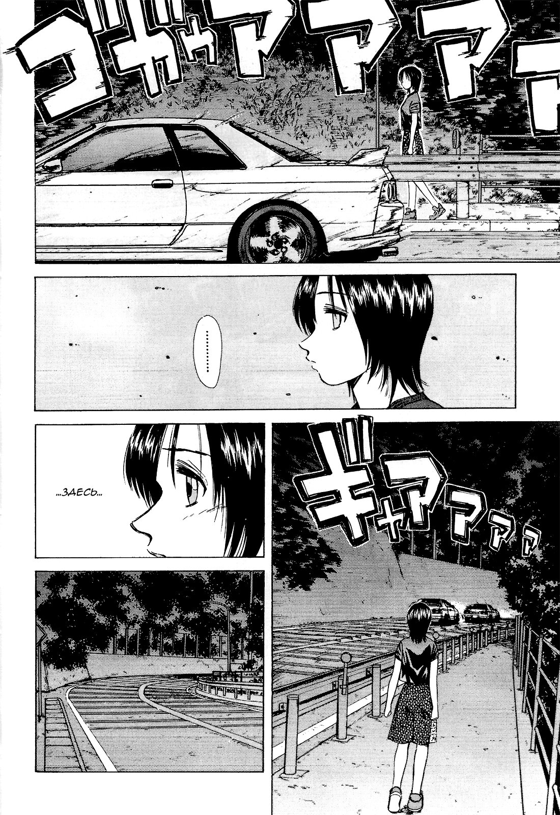 Манга На предельных оборотах! - Глава 88 Страница 6