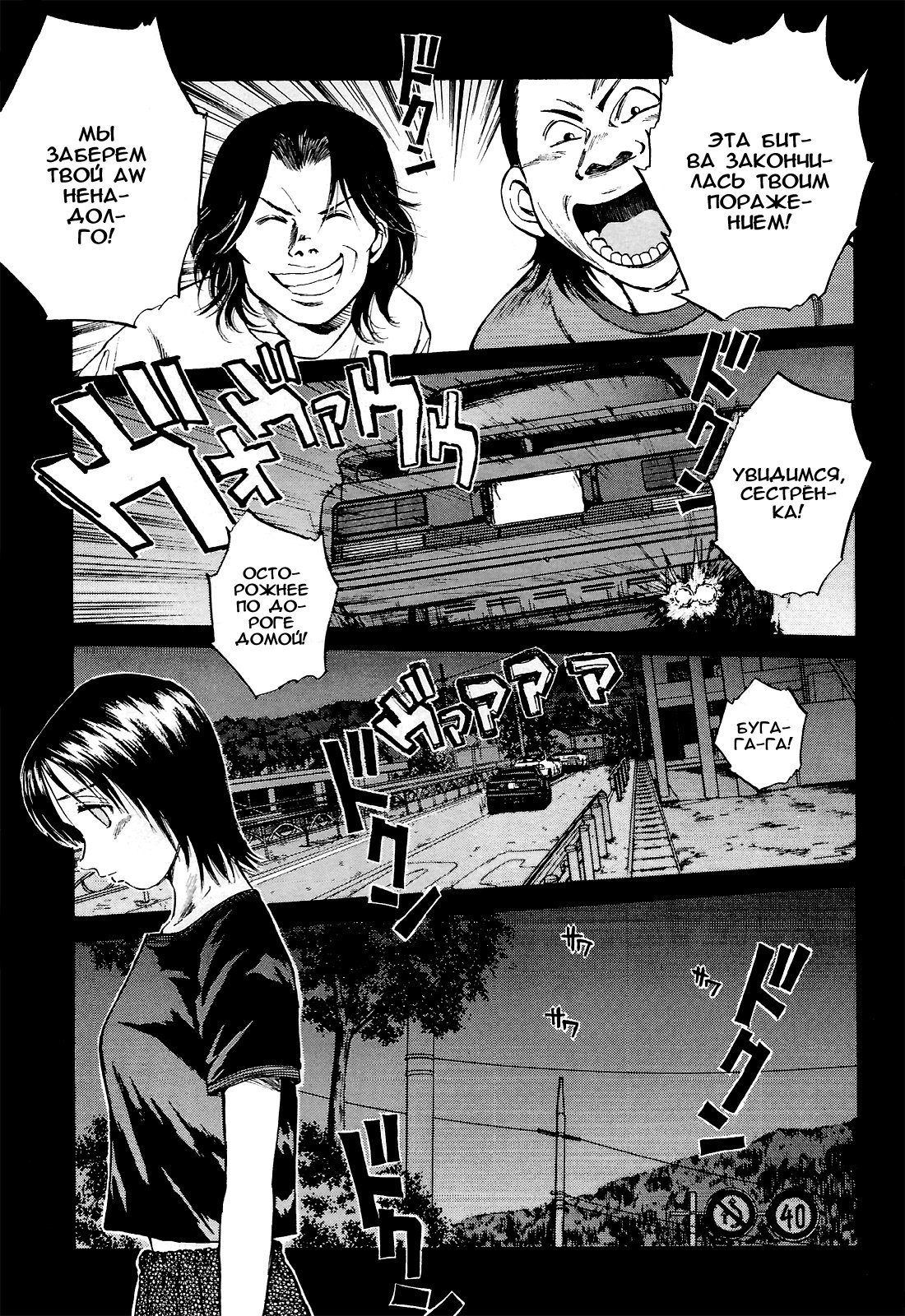 Манга На предельных оборотах! - Глава 88 Страница 3