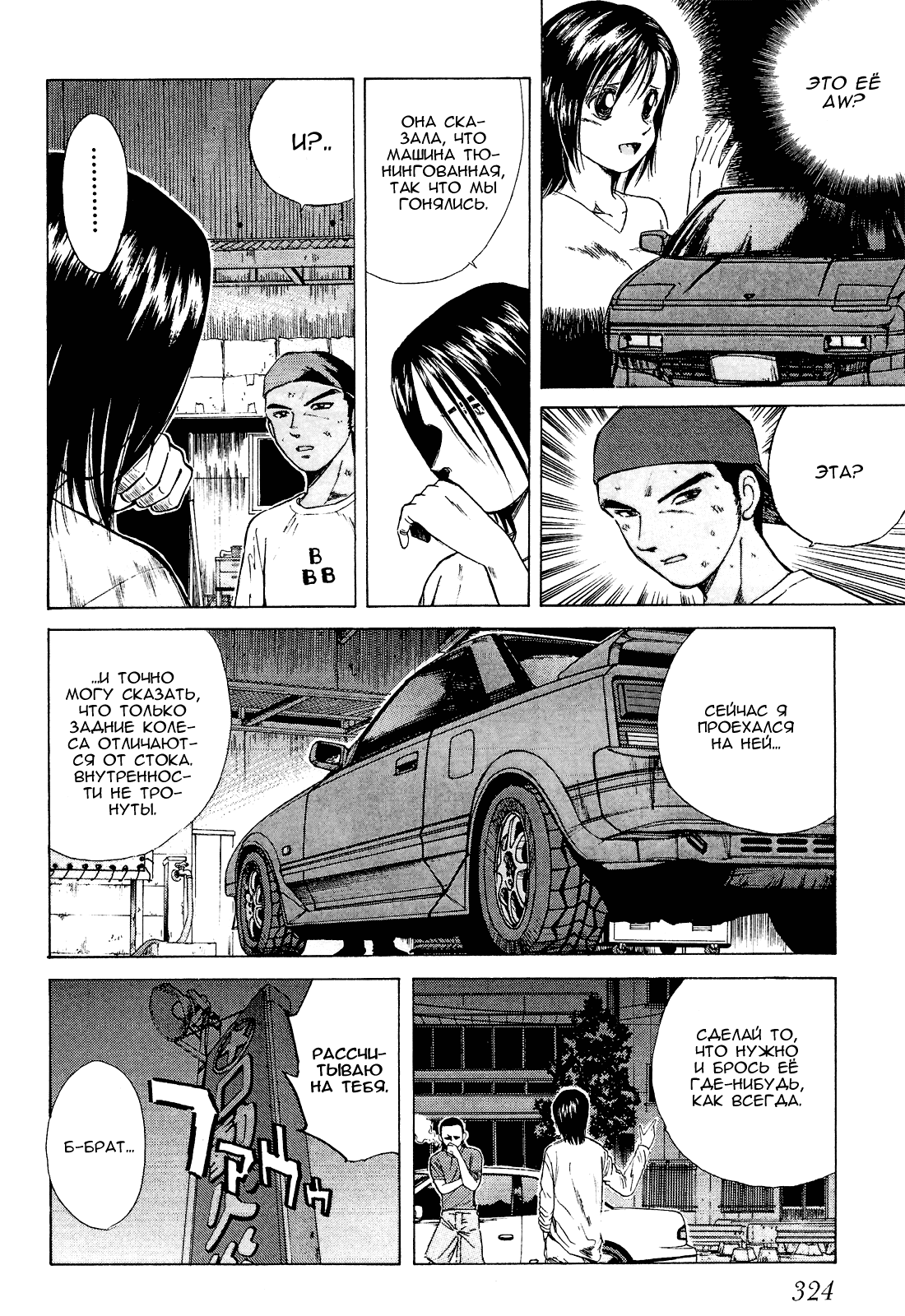 Манга На предельных оборотах! - Глава 88 Страница 16