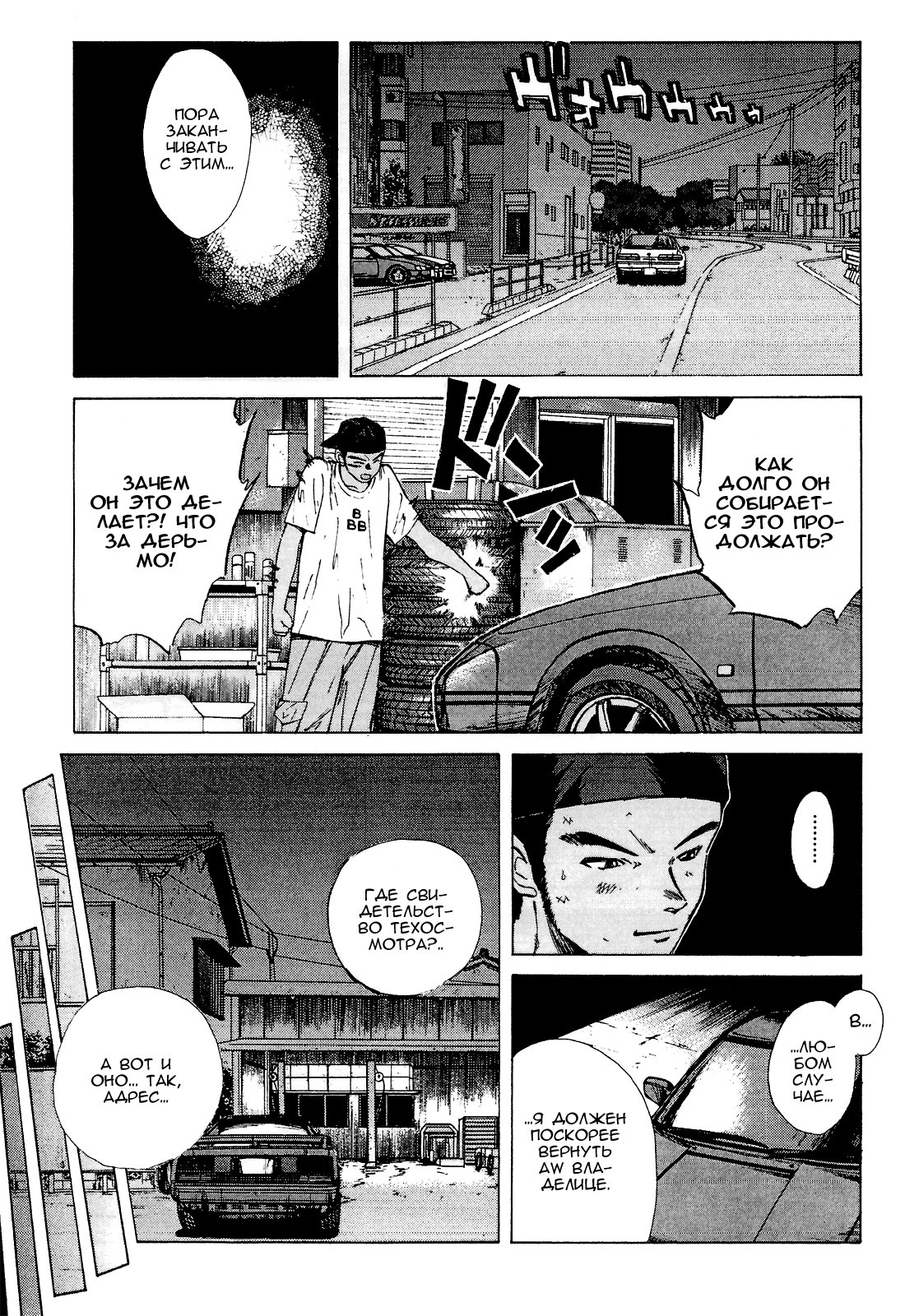 Манга На предельных оборотах! - Глава 88 Страница 17