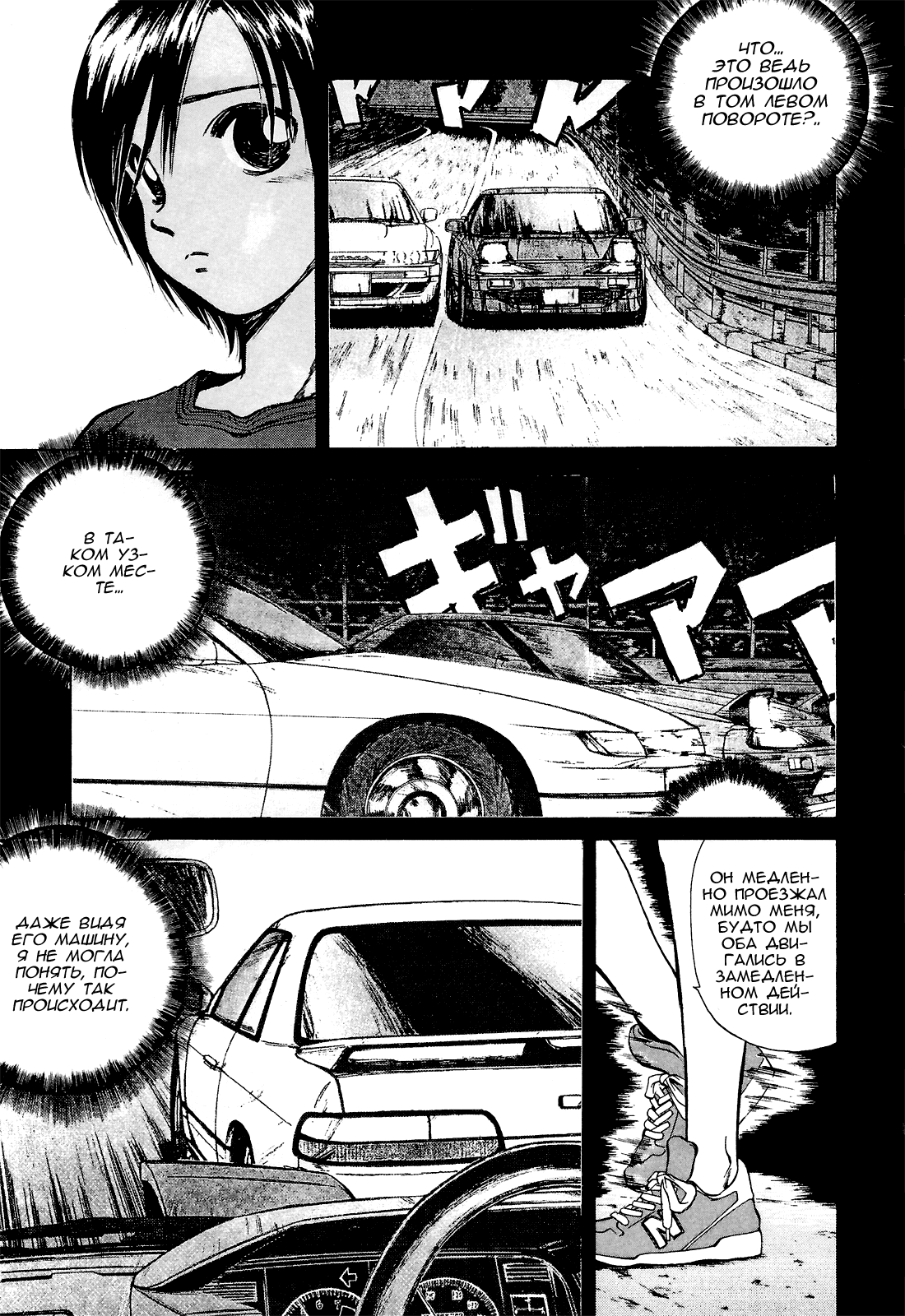 Манга На предельных оборотах! - Глава 88 Страница 9