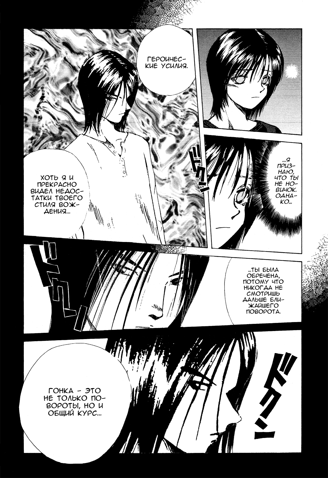 Манга На предельных оборотах! - Глава 88 Страница 2