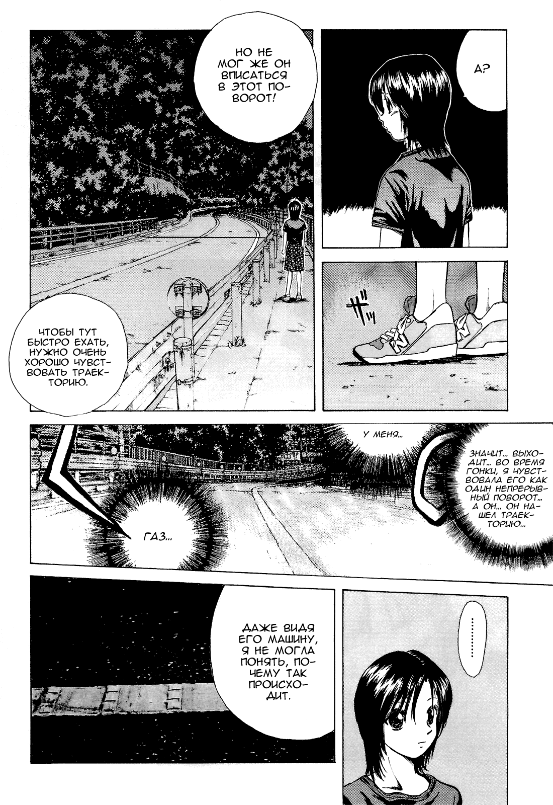 Манга На предельных оборотах! - Глава 88 Страница 10