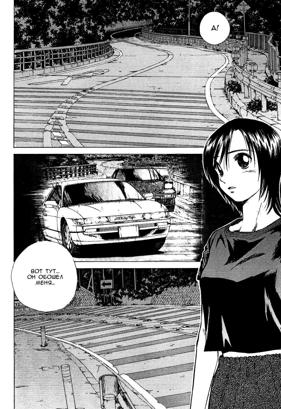 Манга На предельных оборотах! - Глава 88 Страница 8