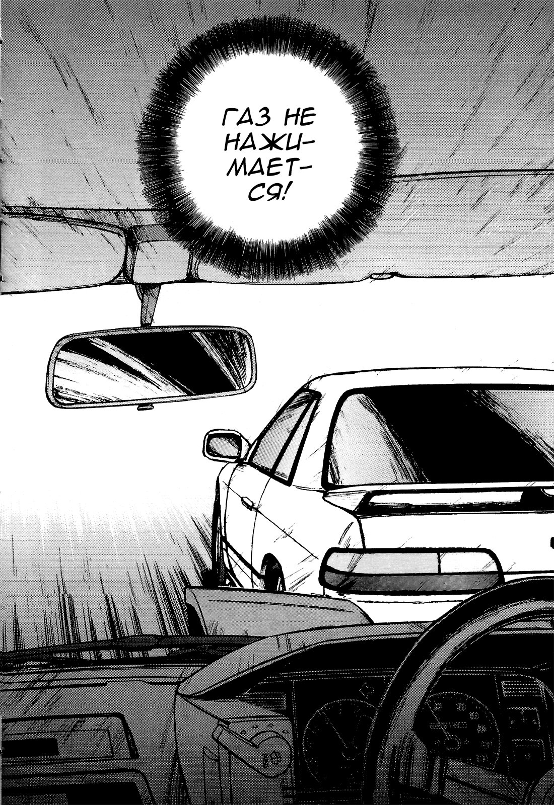 Манга На предельных оборотах! - Глава 87 Страница 10