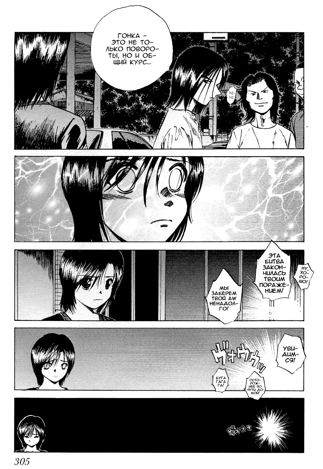 Манга На предельных оборотах! - Глава 87 Страница 17