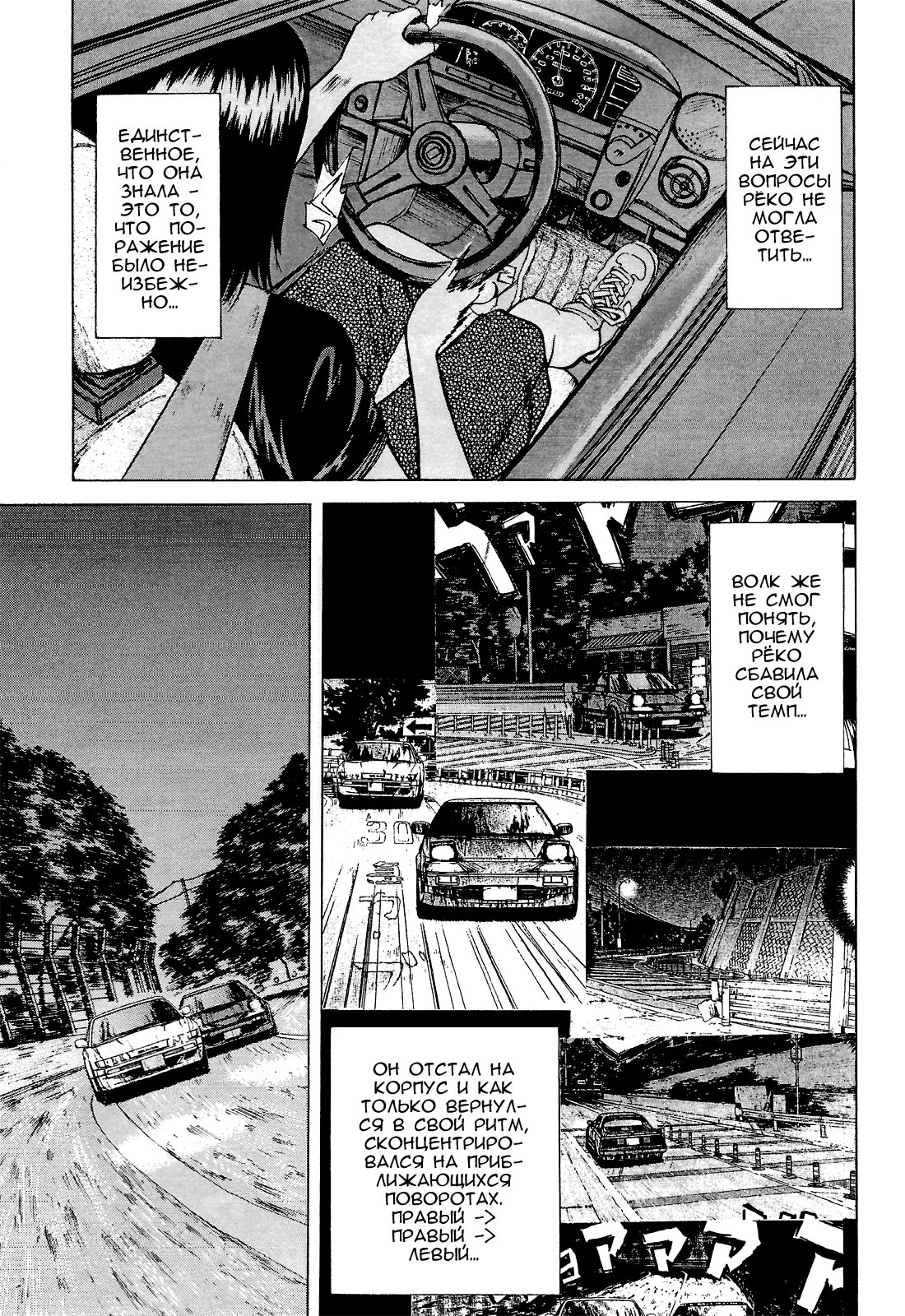 Манга На предельных оборотах! - Глава 87 Страница 13