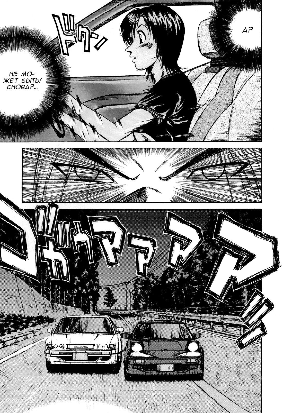 Манга На предельных оборотах! - Глава 87 Страница 5
