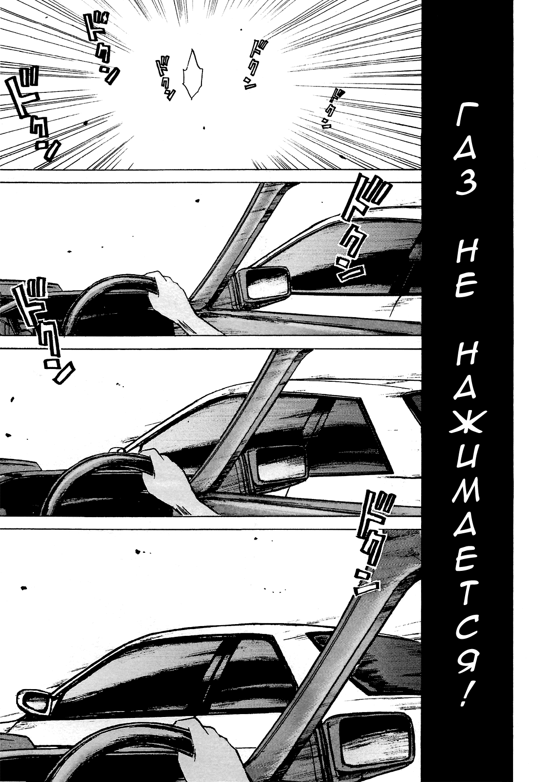 Манга На предельных оборотах! - Глава 87 Страница 8