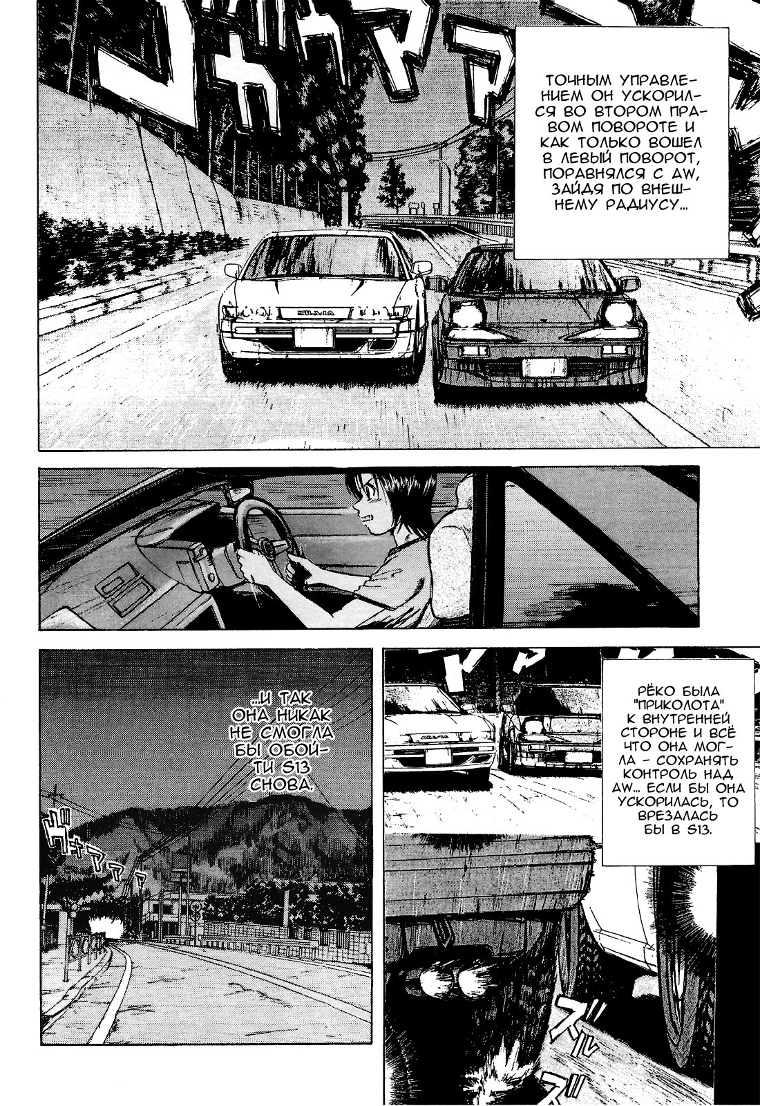 Манга На предельных оборотах! - Глава 87 Страница 14